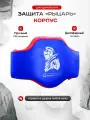 Пояс тренера, жилет для отработки ударов SportPanda, ПВХ, сине-красный