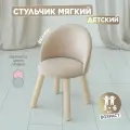 Детский мягкий стул TODI Бежевый, 55х35