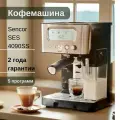 Рожковая кофеварка Sencor SES 4090 SS, 1450 Вт, капучинатор автоматический, используемый кофе: молотый