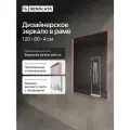 GENGLASS Зеркало настенное в розовой раме HALFEO Slim S Pink, 120*80см