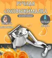 Ручная соковыжималка для гранатов, овощей, томатов, фруктов