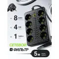 Удлинитель , сетевой фильтр , с USB, 8 розеток, 4 порта USB, 1 type-c длина кабеля 5 метров
