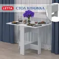 Стол кухонный Letta раскладной белый