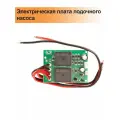 Электрическая плата лодочного насоса Bravo BTP 12 Man