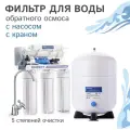 Фильтр обратного осмоса Hubert FE-105 KZ (RO 50g) с насосом и краном 5 ступеней очистки, без минерализатора