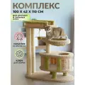 Комплекс для кошек Пушок, с гамаком, когтеточками, домиком, 110 см.