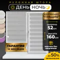 Рулонные шторы LM DECOR Грация 17 День/Ночь Серый 52х160 см