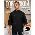 Китель поварской униформа для повара