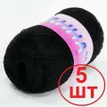 Пряжа SEAM Анна 20 (Сеам), черный - 572, 100% мерсеризованный длинноволокнистый хлопок, 5 мотков, 50 г, 330 м.