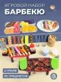 Игровой набор барбекю TrendToys продукты игрушечные, игрушечная посуда 80 предметов