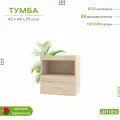 Тумба прикроватная 45,1х35,4х48,4см OSKAR 1S (Дуб санремо) 1уп.