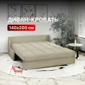 Диван-кровать раскладной Прямой, Аккордеон, независимые пружины 140х200 спальное место, Истван, велюр бежевый