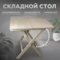 Деревянный складной стол для дома и дачи, прямоугольный Илиада, натуральный без шлифовки