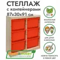 Деревянный стеллаж труфаст 87х30х91 вертикальный двойной с оранжевыми (6 шт) контейнерами