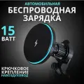 Автомобильная беспроводная магнитная зарядка MagSafe для телефона. Магнитный держатель в автомобиль с зарядкой MagSafe для смартфонов iPhone