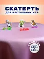 Скатерть для настольных игр из неопрена Мятная 150 х 100см