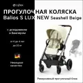 Прогулочная коляска Cybex Balios S Lux TPE Seashell Beige+ дождевик