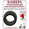 Камера усиленная для самоката Kugoo M4/M4Pro/MaxSpeed 10х2,5, 4 шт