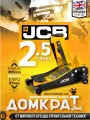Домкрат JCB подкатной гидравлический 2.5т (h min 87мм, h max 455мм)