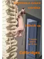 Вертикальная Змейка 130х18х3,2 см. С креплениями. Catbridges Настенный мост для кошек. Когтеточка. Лежанка.