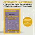 Гоголь Н. В. Петербургские повести