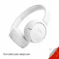 Наушники с шумоподавлением (белый — JBL TUNE670NC)