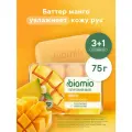 BioMio Натуральное веганское мыло с баттером манго, 4х75 г.