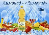 Лимонад Сарова - Лимонад 1.5 литра, газ, пэт, 6 шт. в уп.