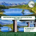 Фотосетка Мечта для забора беседки террасы 300x158 см, Горное озеро , фотофасад для дома дачи сада