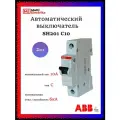 Автоматический выключатель ABB SH201 С10 6кА тип C 2CDS211001R0104 - 2шт