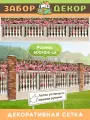 Фотосетка для забора 600х216см ЗД-0883