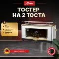 Тостер Kaiser T 4000 R цвет металлический, на два тоста, сенсорный