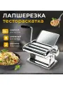 Лапшерезка-тестораскатка Proliss PRO-5109 механическая, серебристый