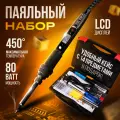 Паяльник электрический с регулировкой температуры набор из 14 предметов, паяльник для микросхем, 80 Вт