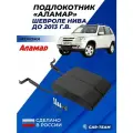 Подлокотник на Ниву Шевроле 2123 экокожа Аламар к переднему сиденью Chevrolet Niva до 2013 г. в. комплект 2 шт,