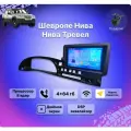 Магнитола android Шевроле Нива/Нива Тревел 4/64гб 8-ядерная+камера, GPS, WIFI, BLUETOOTH,4G,2 din
