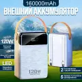 Повербанк с беспроводной зарядкой 160000 mAh, портативный внешний аккумулятор мощностью 120вт, портативная зарядная станция/ электростанция, уличный мобильный источник питания большой емкости, белый