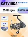 Катушка Shimano 25 Ultegra 2500SHG