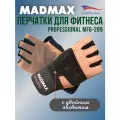 Перчатки для фитнеса с фиксацией запястья Madmax MFG-269, размер L (арт.2371)