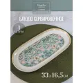 Овальное блюдо для сервировки продуктов Fioretta FLOWERS 33x16.5см, фарфор