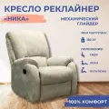 Кресло REKLAYNER Ника, реклайнер, искусственный велюр Nova 020