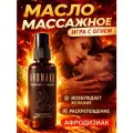 Массажное масло с афродизиаком Игра с огнем AROMAKO 100 мл с миндальным маслом