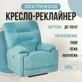 Кресло реклайнер Лорд, электрический, велюр Mega 23