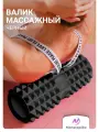 Роликовый массажер для тела, МФР ролл, спортивный ролл для йоги и фитнеса, ZDK, черный, 45*13см