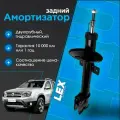 Амортизатор задний газомасляный RENAULT Duster, Kaptur, 4WD правый/левый