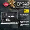 Набор для гриля Forester 14 предметов в алюминиевом кейсе BBQ-14
