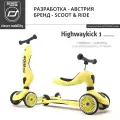 Детский трехколесный самокат с сиденьем Scoot&Ride HighwayKick 1 (Seat) (лимон)