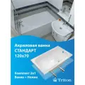 Ванна акриловая Triton Стандарт 120х70 Экстра в комплекте с ножками