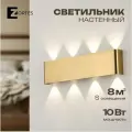Настенный светильник бра Zortes VITTO, 10w, LED, Цвет: Латунь, Длина: 460