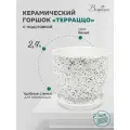 Горшок Вещицы Терраццо, 2.4 л, 17.5x15.8 см, белый